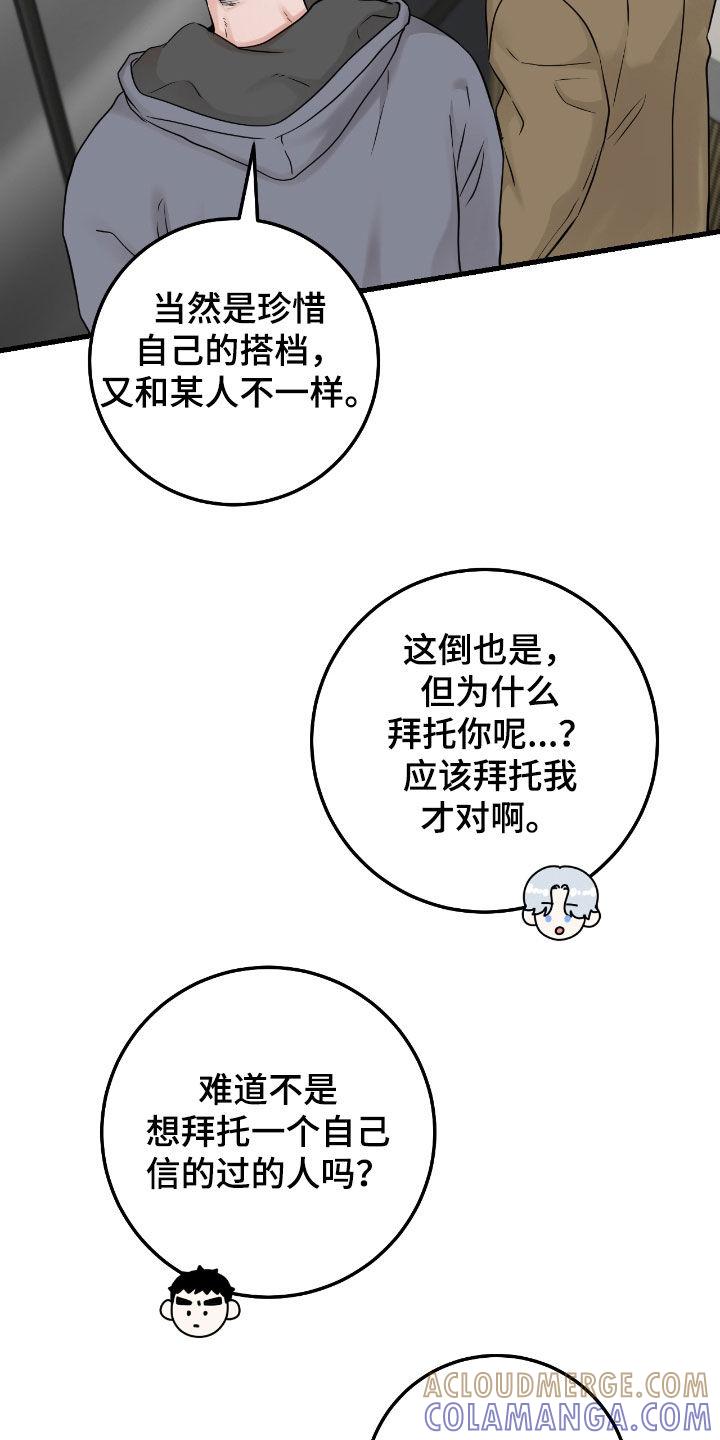 第107章：【第二季】心里不踏实-绝命重逢-Uiaoenm（第19张）