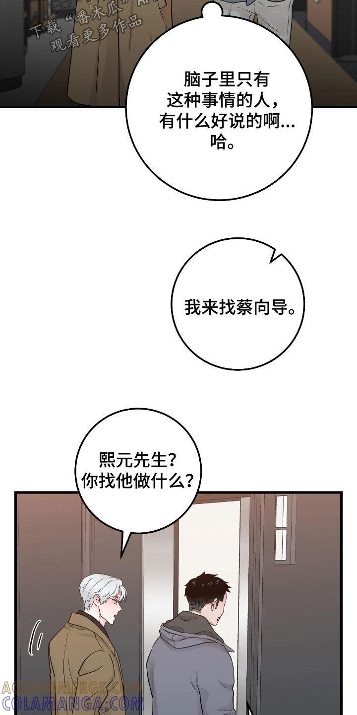 第107章：【第二季】心里不踏实-绝命重逢-Uiaoenm（第17张）
