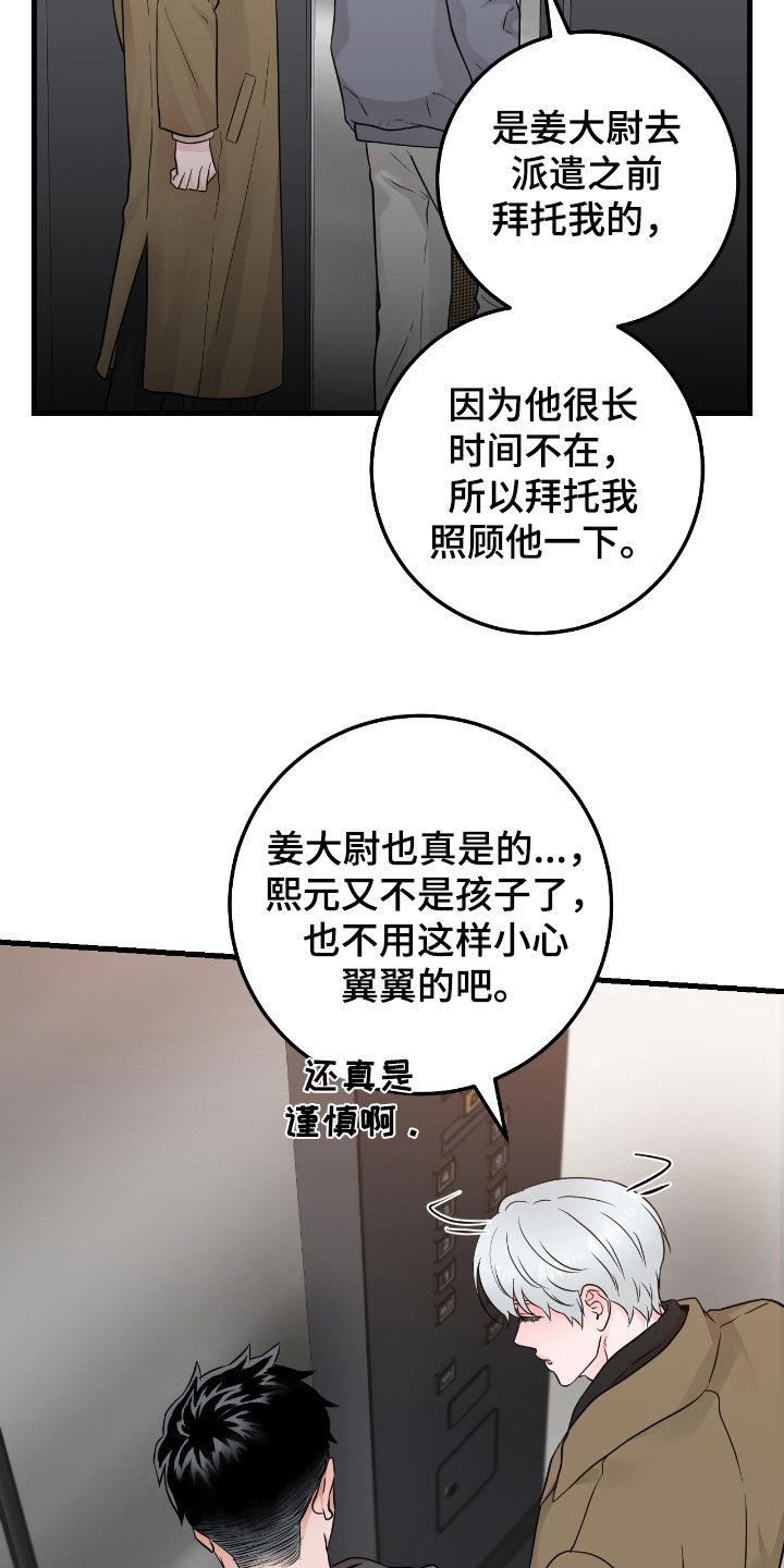 第107章：【第二季】心里不踏实-绝命重逢-Uiaoenm（第18张）