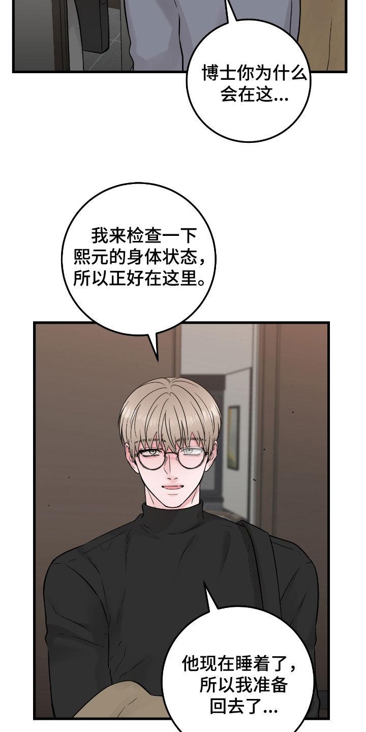 第107章：【第二季】心里不踏实-绝命重逢-Uiaoenm（第24张）