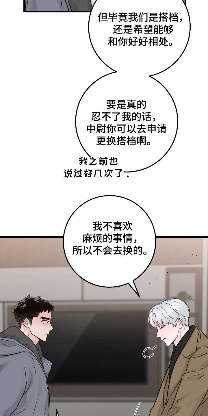 第108章：【第二季】争吵-绝命重逢-Uiaoenm（第6张）