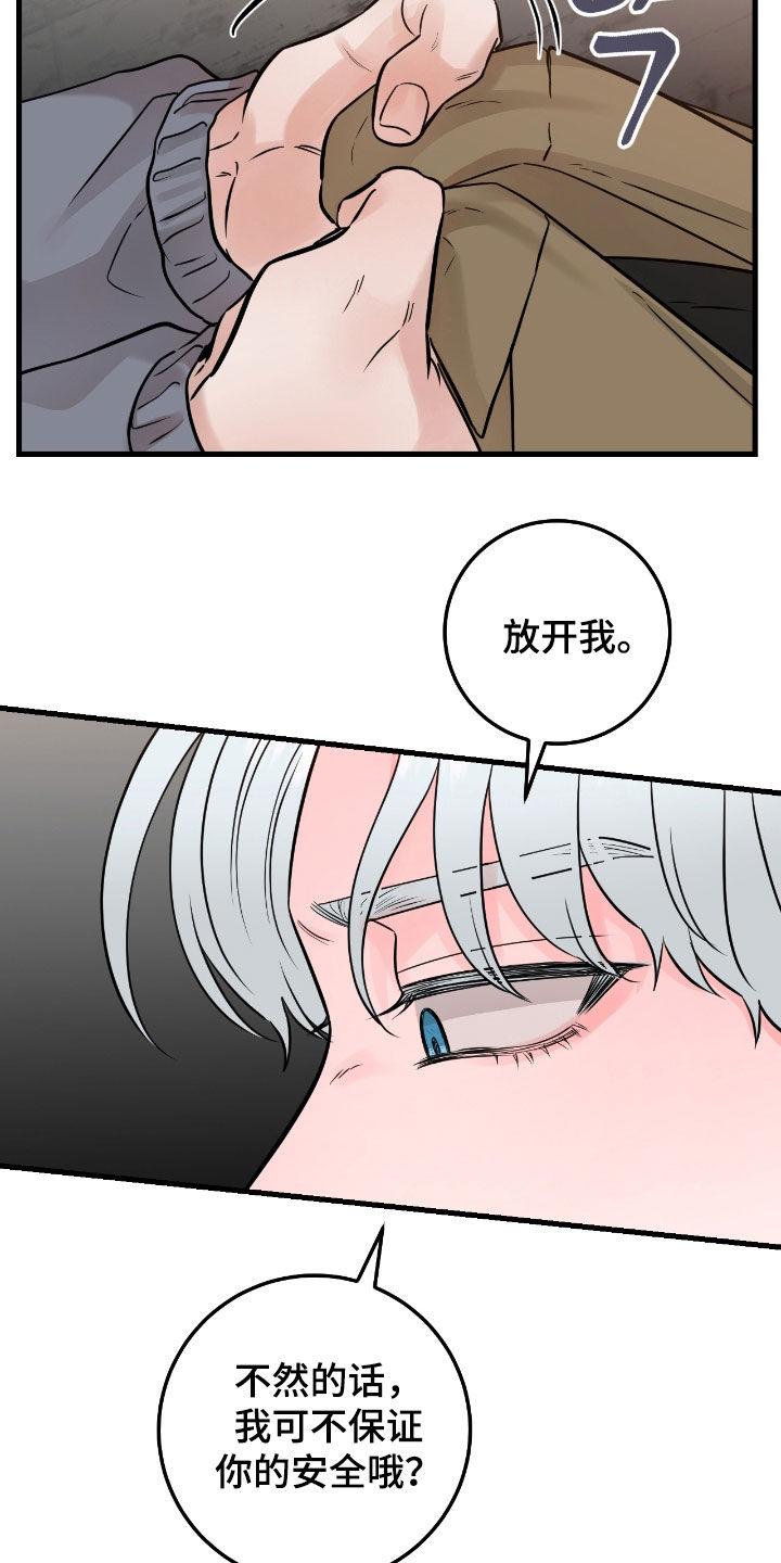 第108章：【第二季】争吵-绝命重逢-Uiaoenm（第18张）