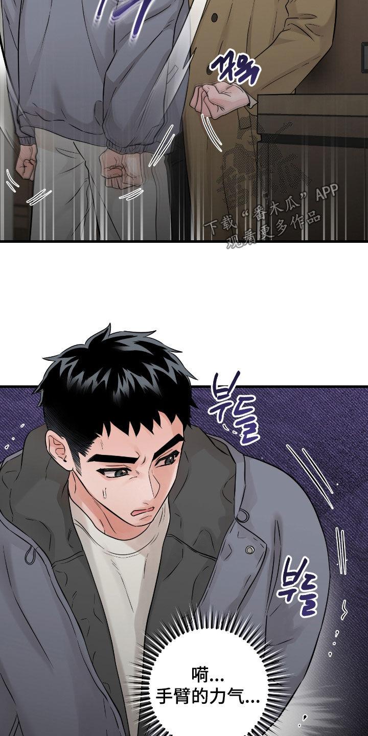 第108章：【第二季】争吵-绝命重逢-Uiaoenm（第20张）