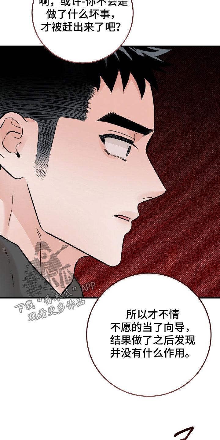 第108章：【第二季】争吵-绝命重逢-Uiaoenm（第14张）