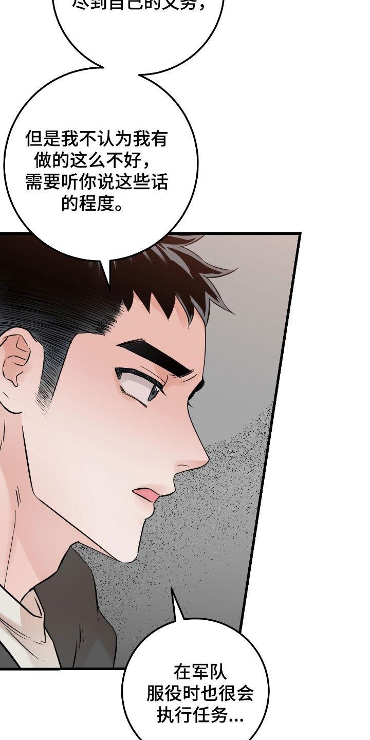 第108章：【第二季】争吵-绝命重逢-Uiaoenm（第12张）