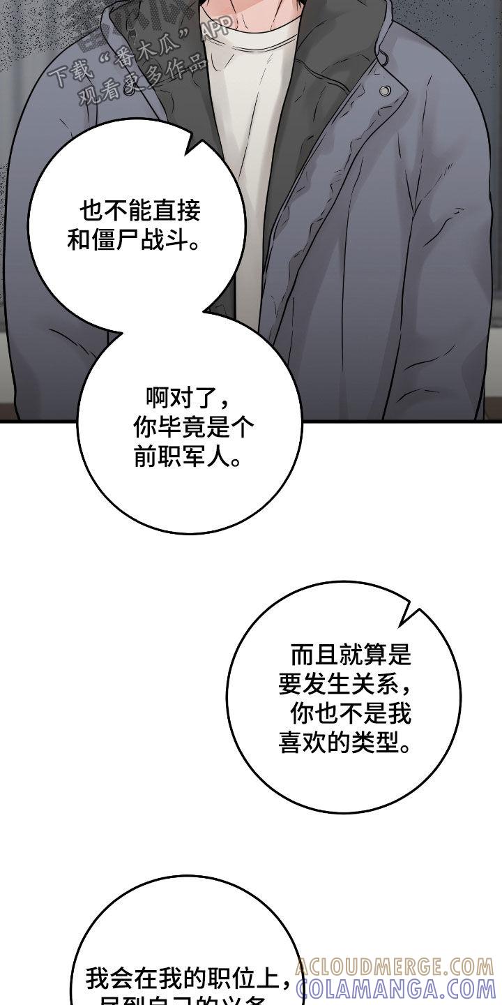 第108章：【第二季】争吵-绝命重逢-Uiaoenm（第11张）