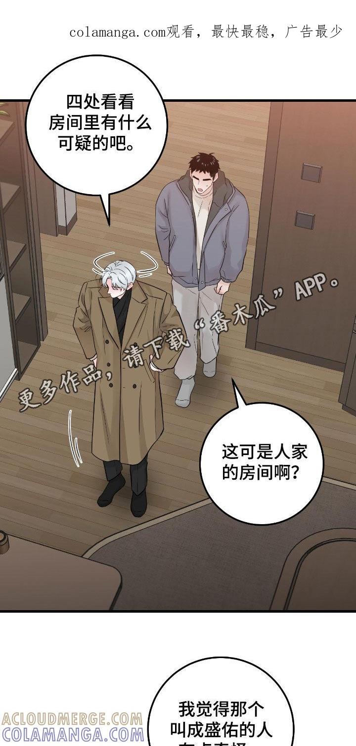 第108章：【第二季】争吵-绝命重逢-Uiaoenm（第1张）