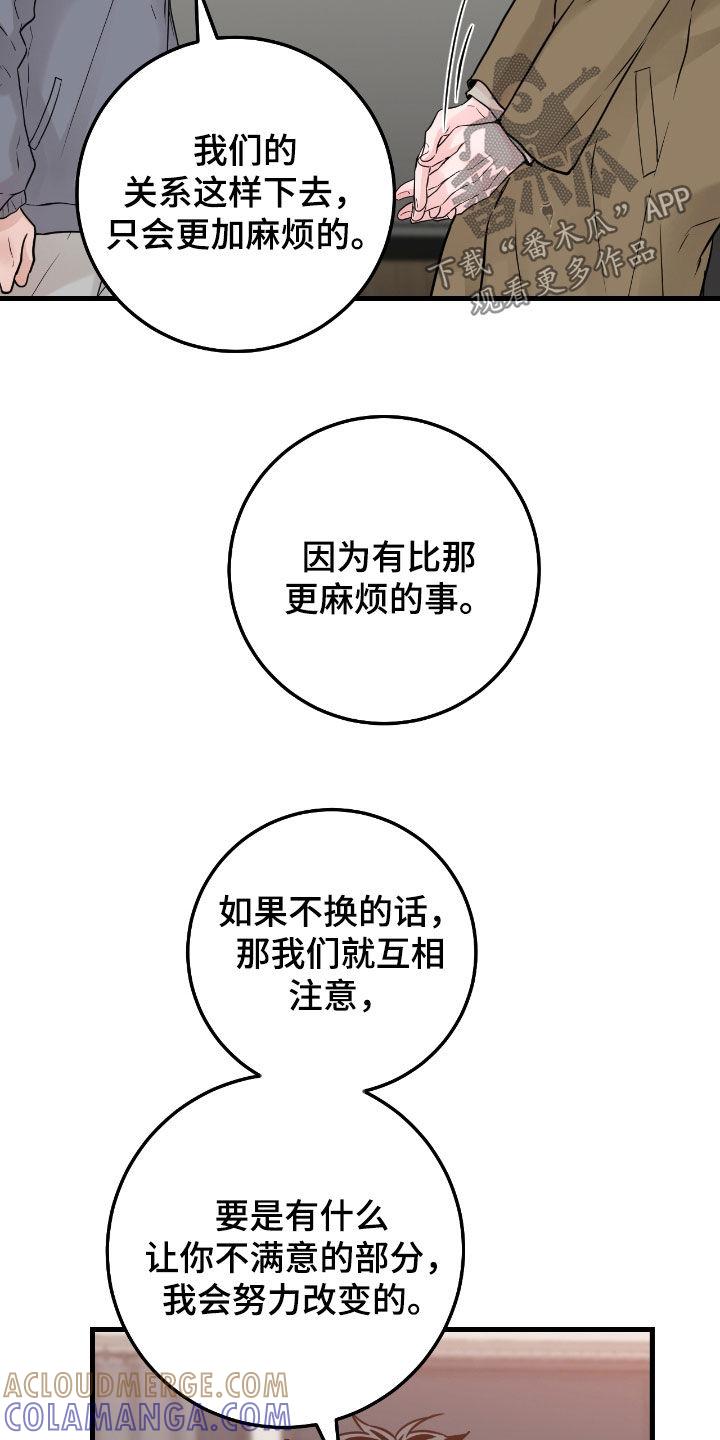第108章：【第二季】争吵-绝命重逢-Uiaoenm（第7张）
