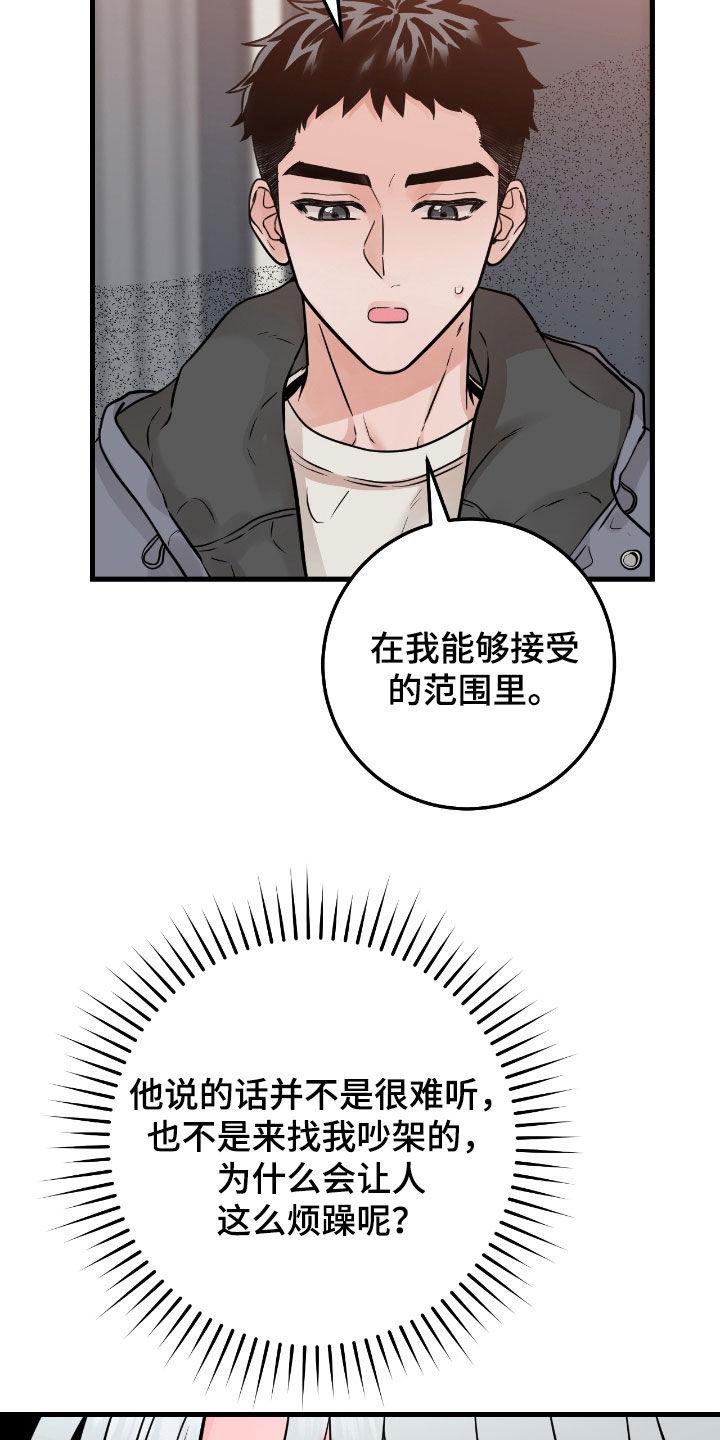 第108章：【第二季】争吵-绝命重逢-Uiaoenm（第8张）