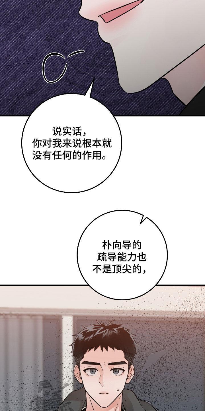 第108章：【第二季】争吵-绝命重逢-Uiaoenm（第10张）