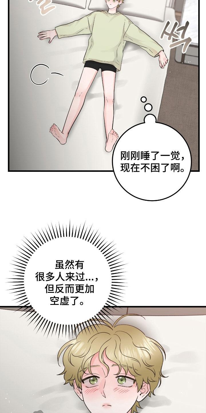 第110章：【第二季】思念-绝命重逢-Uiaoenm（第2张）