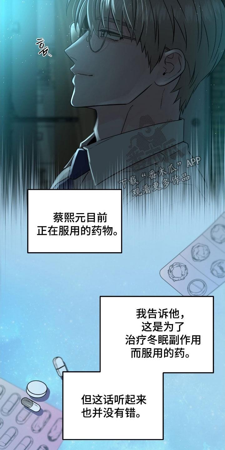 第111章：【第二季】提前回来-绝命重逢-Uiaoenm（第4张）