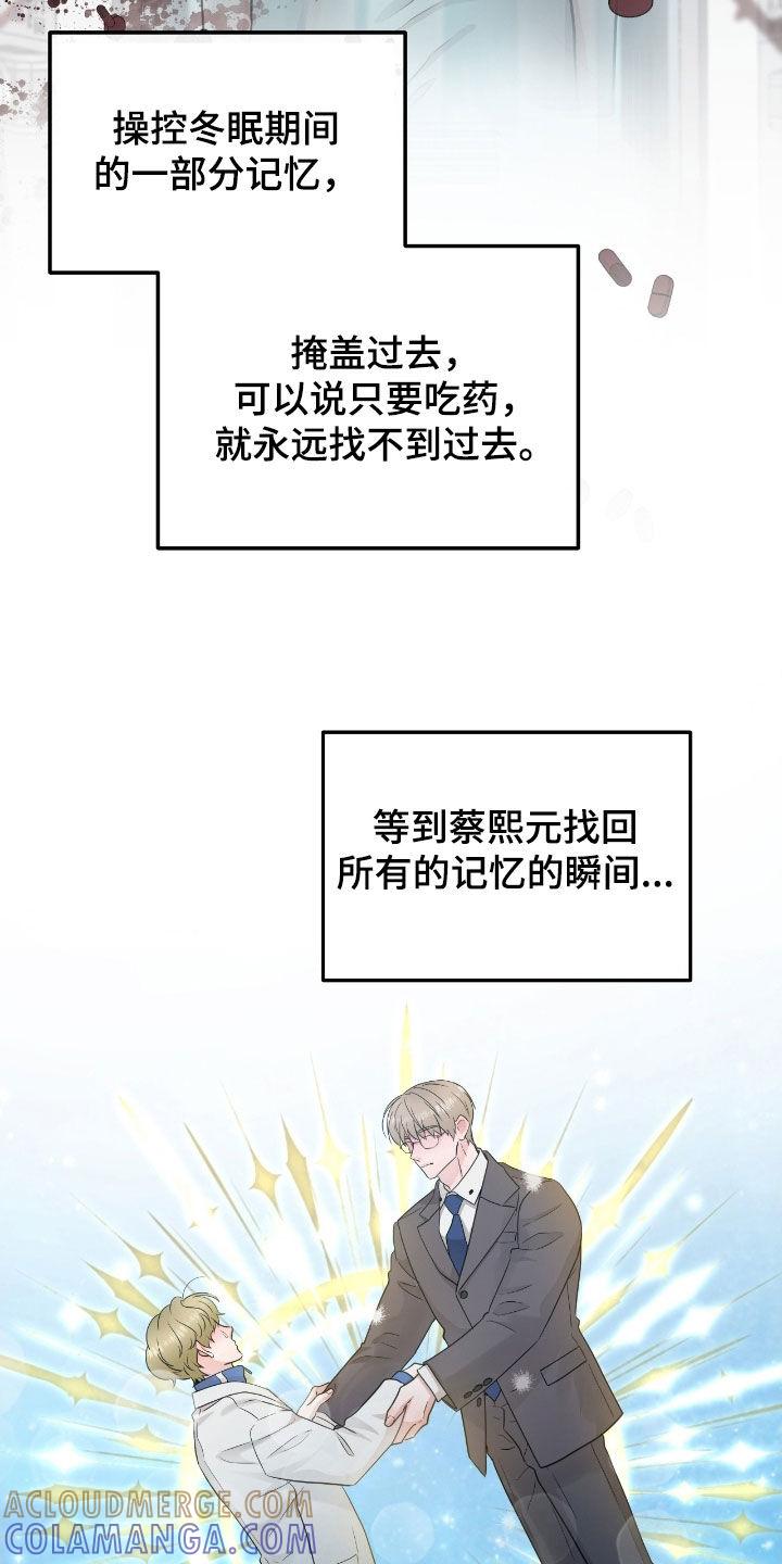 第111章：【第二季】提前回来-绝命重逢-Uiaoenm（第7张）