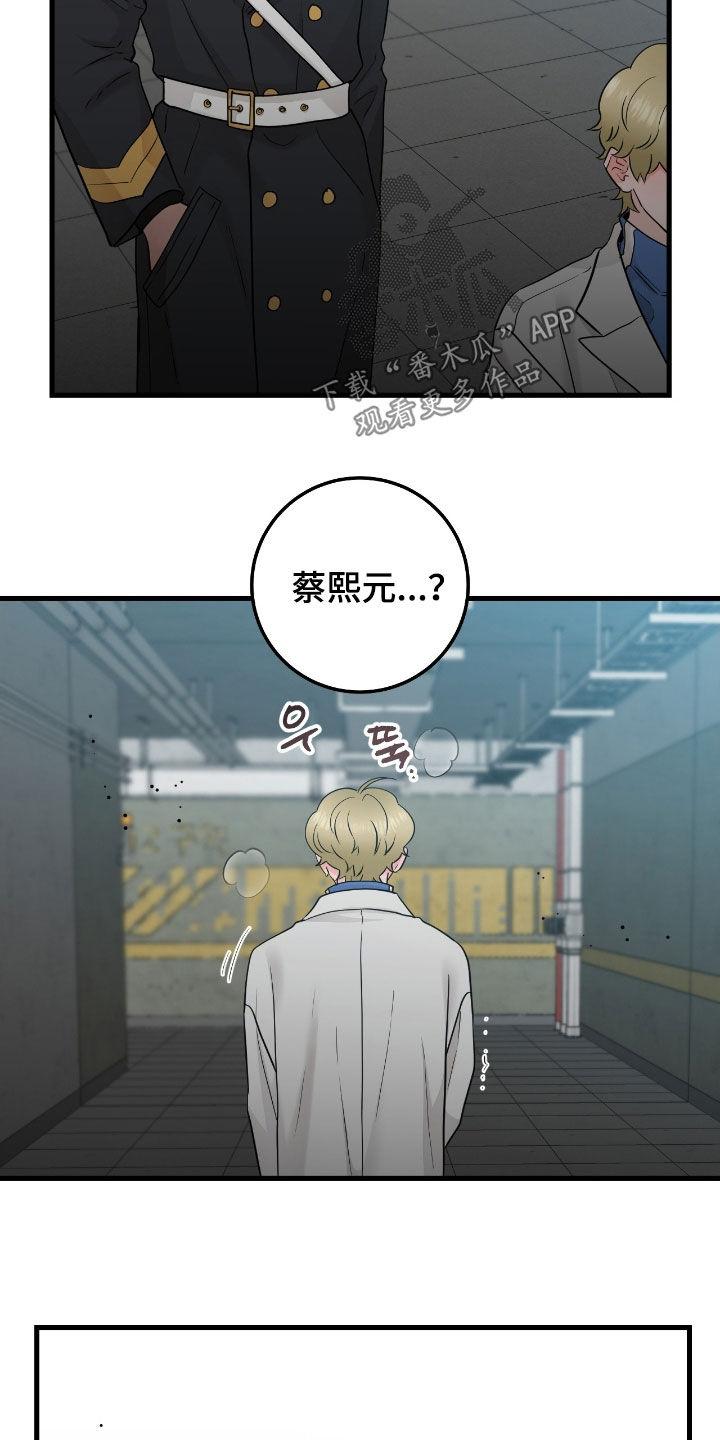 第112章：【第二季】幻觉-绝命重逢-Uiaoenm（第16张）