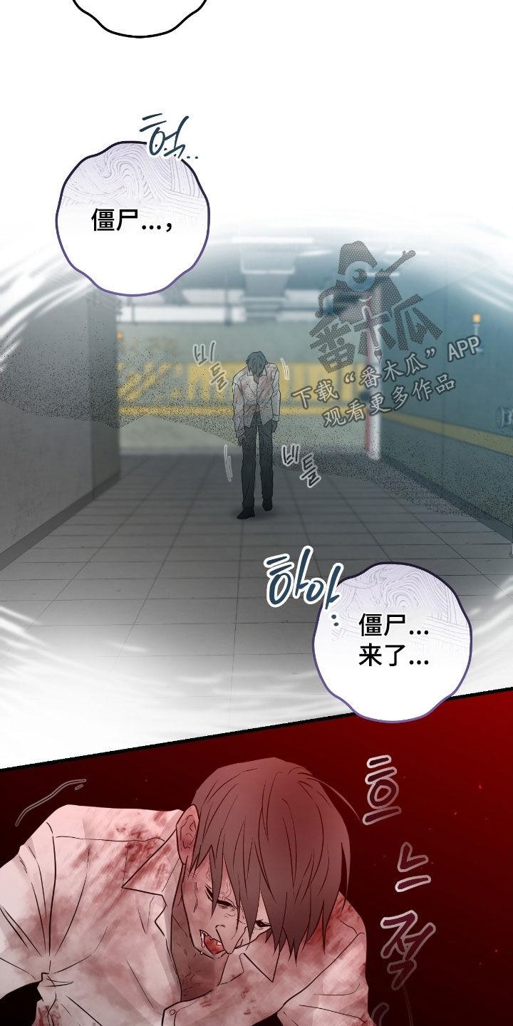 第112章：【第二季】幻觉-绝命重逢-Uiaoenm（第20张）