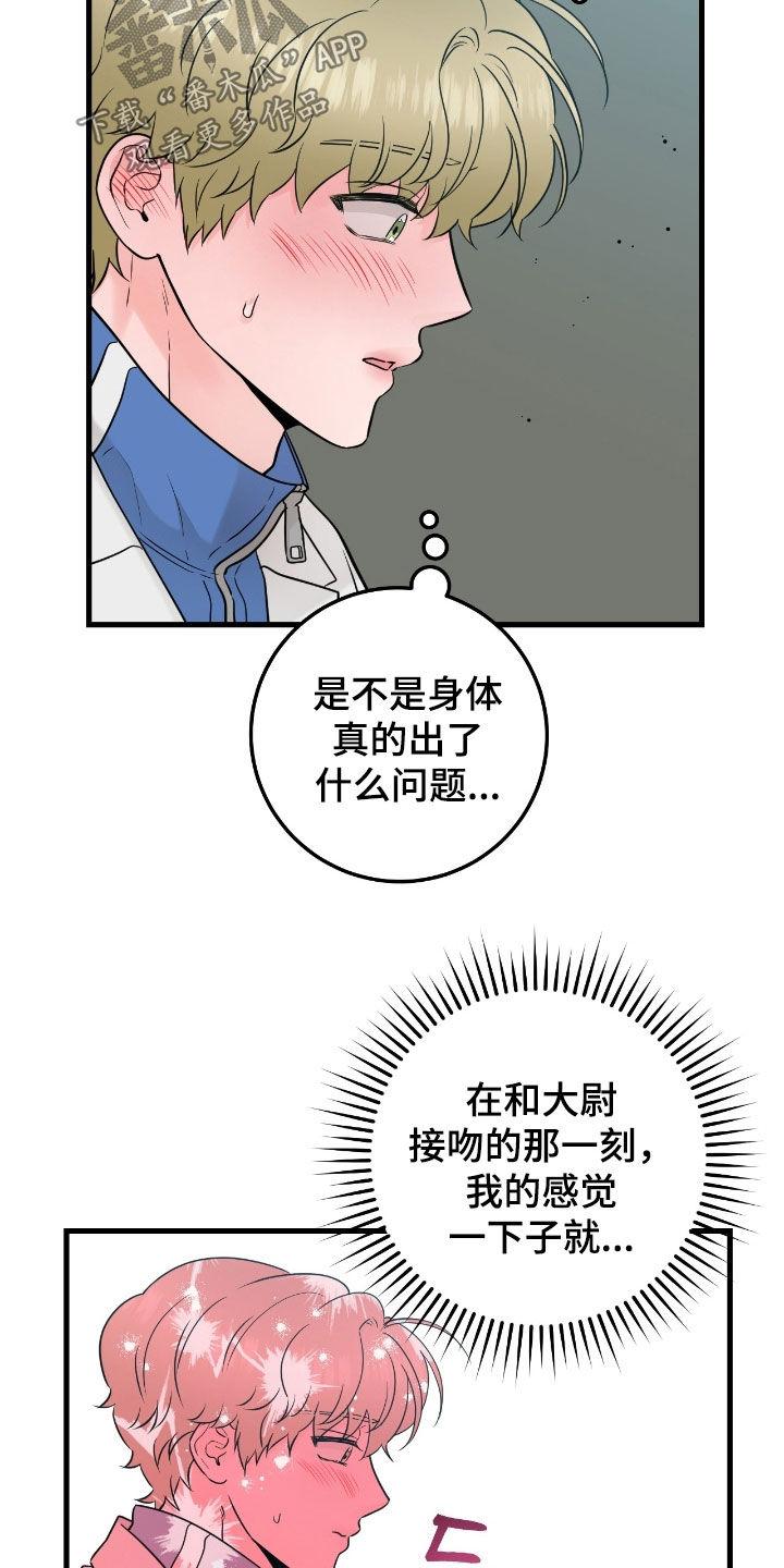第112章：【第二季】幻觉-绝命重逢-Uiaoenm（第14张）