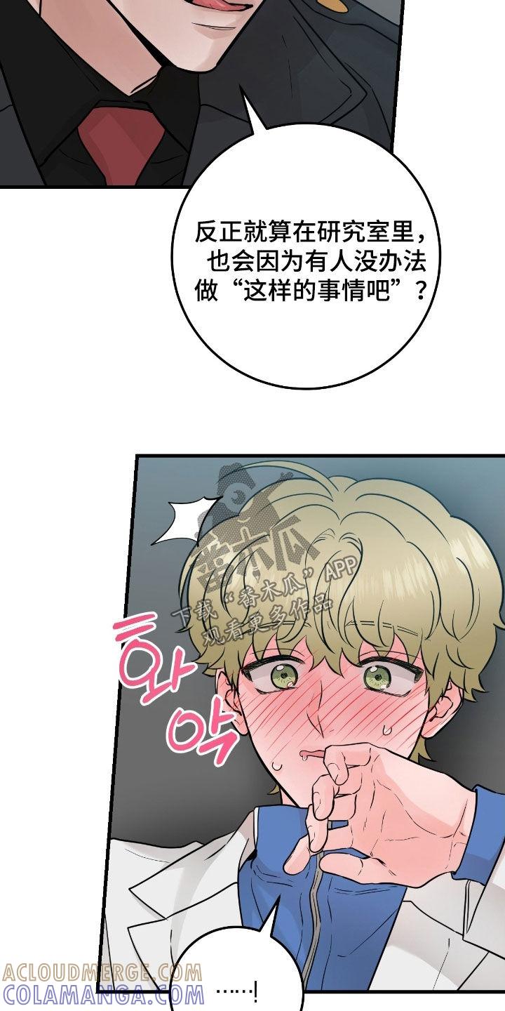第112章：【第二季】幻觉-绝命重逢-Uiaoenm（第11张）
