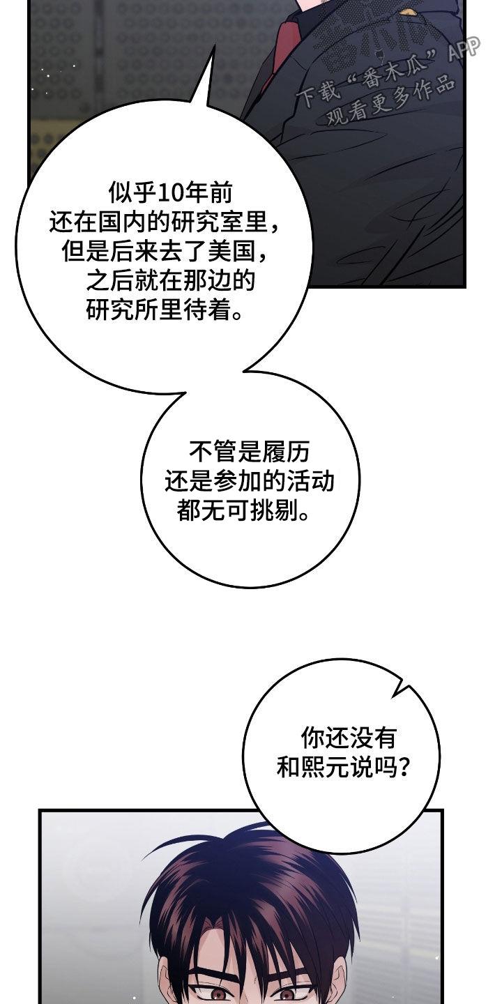 第113章：【第二季】调查-绝命重逢-Uiaoenm（第22张）