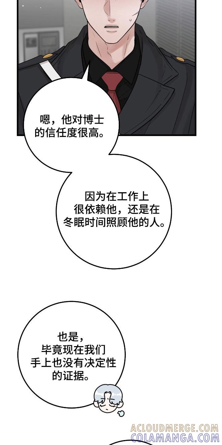 第113章：【第二季】调查-绝命重逢-Uiaoenm（第23张）