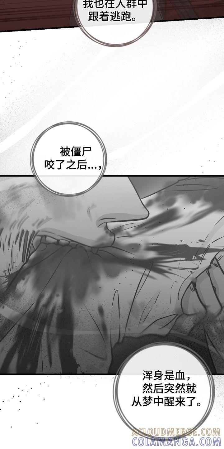 第113章：【第二季】调查-绝命重逢-Uiaoenm（第13张）