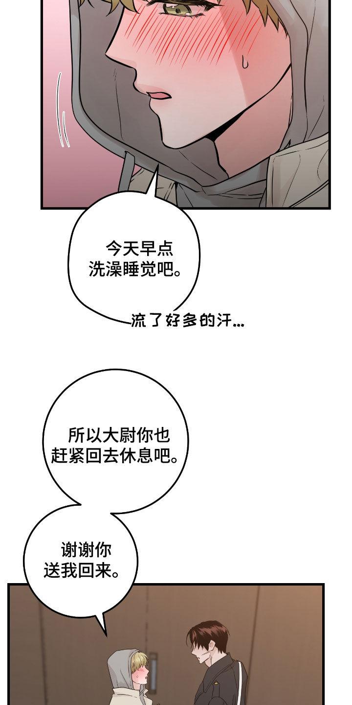 第114章：【第二季】洗澡-绝命重逢-Uiaoenm（第20张）