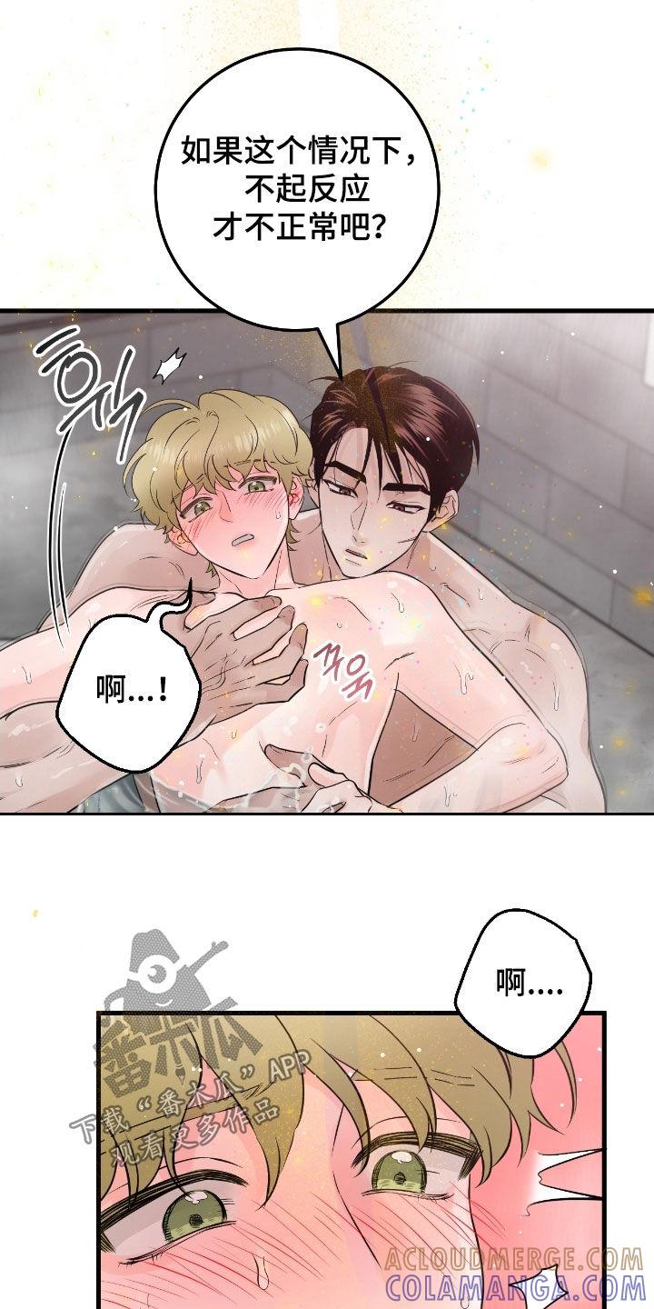第115章：【第二季】忍不下去了-绝命重逢-Uiaoenm（第5张）