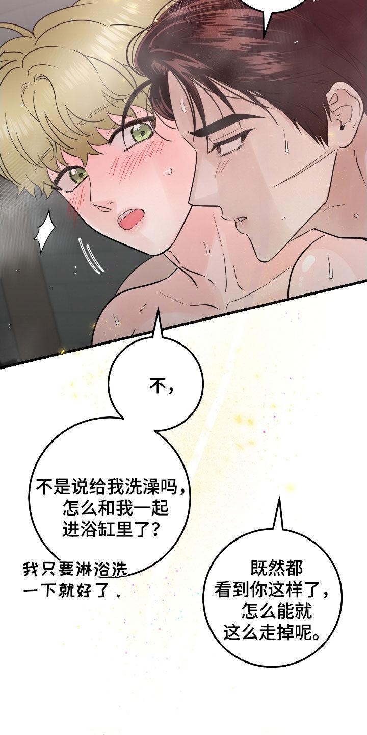 第115章：【第二季】忍不下去了-绝命重逢-Uiaoenm（第2张）