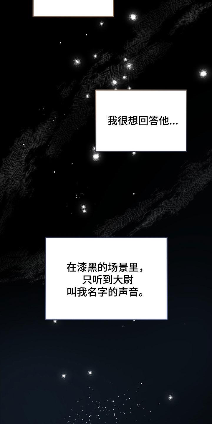 第117章：【第二季完结】泪流满面-绝命重逢-Uiaoenm（第12张）