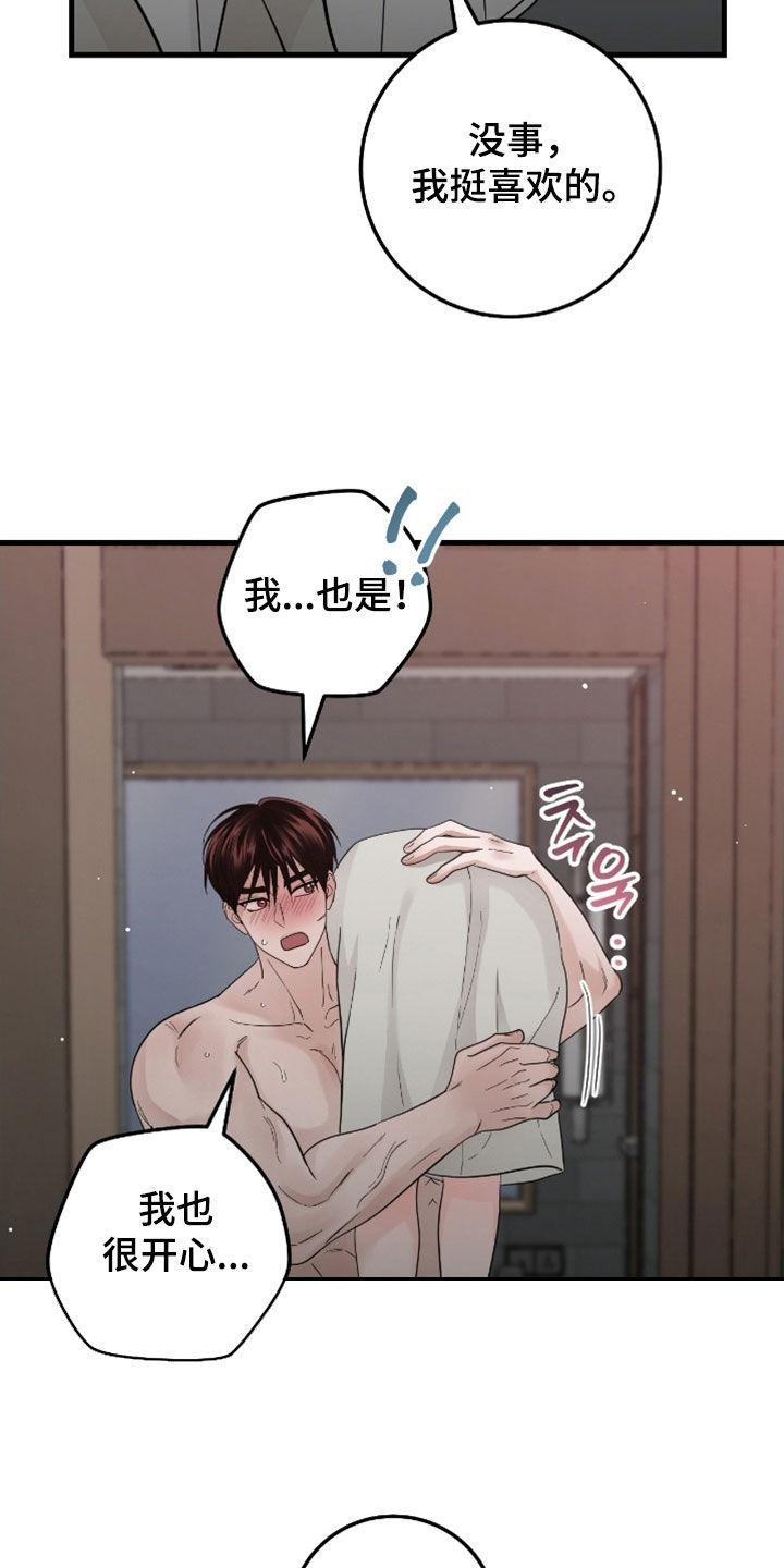 第117章：【第二季完结】泪流满面-绝命重逢-Uiaoenm（第6张）