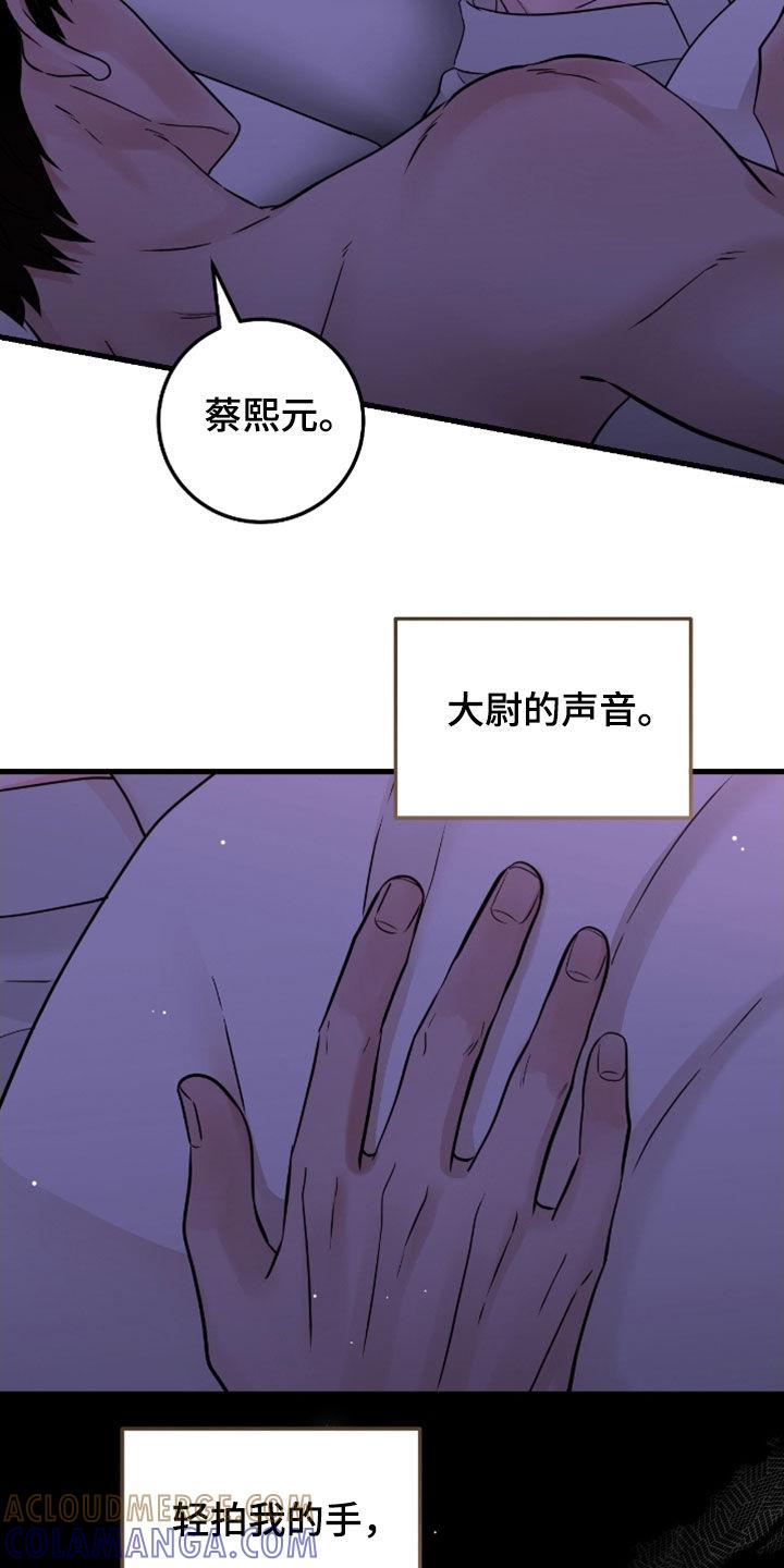 第117章：【第二季完结】泪流满面-绝命重逢-Uiaoenm（第11张）
