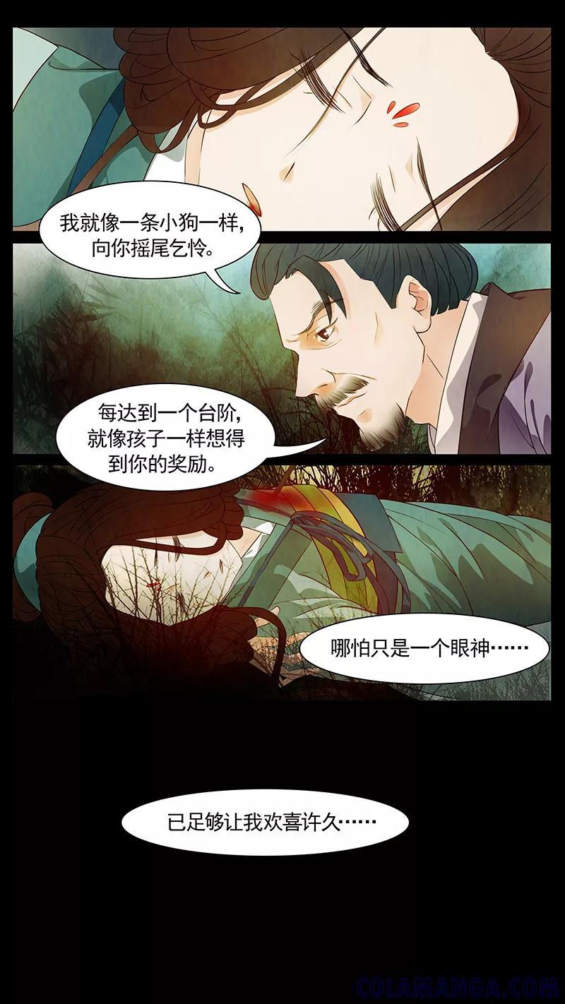 第51话茶闺34-枝间片语-有妖气（第4张）