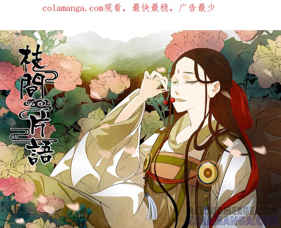 第51话茶闺34-枝间片语-有妖气（第1张）