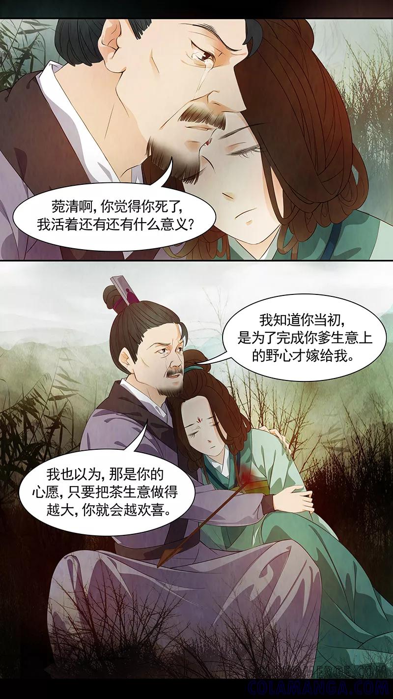 第51话茶闺34-枝间片语-有妖气（第2张）