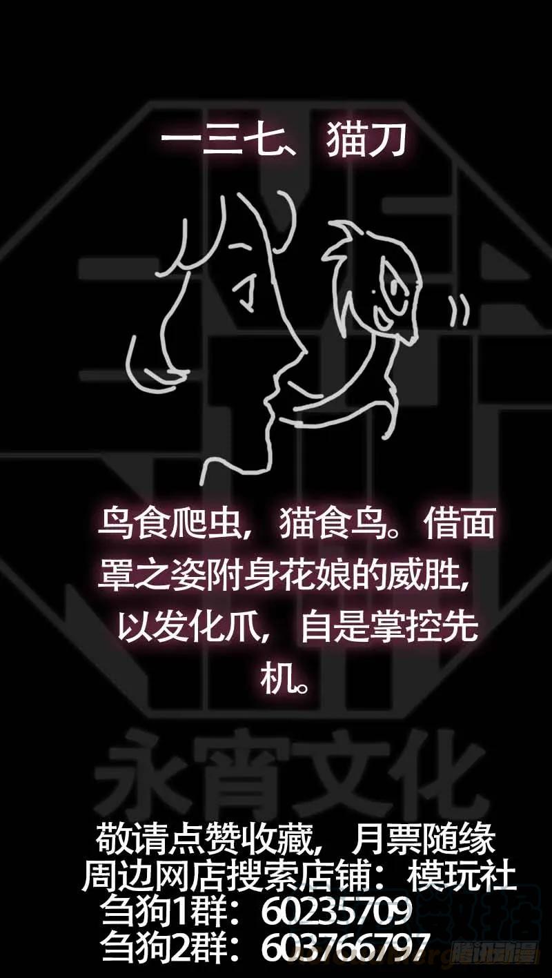 佰卅肆、变身-刍狗-永宵文化·腊肉（第11张）