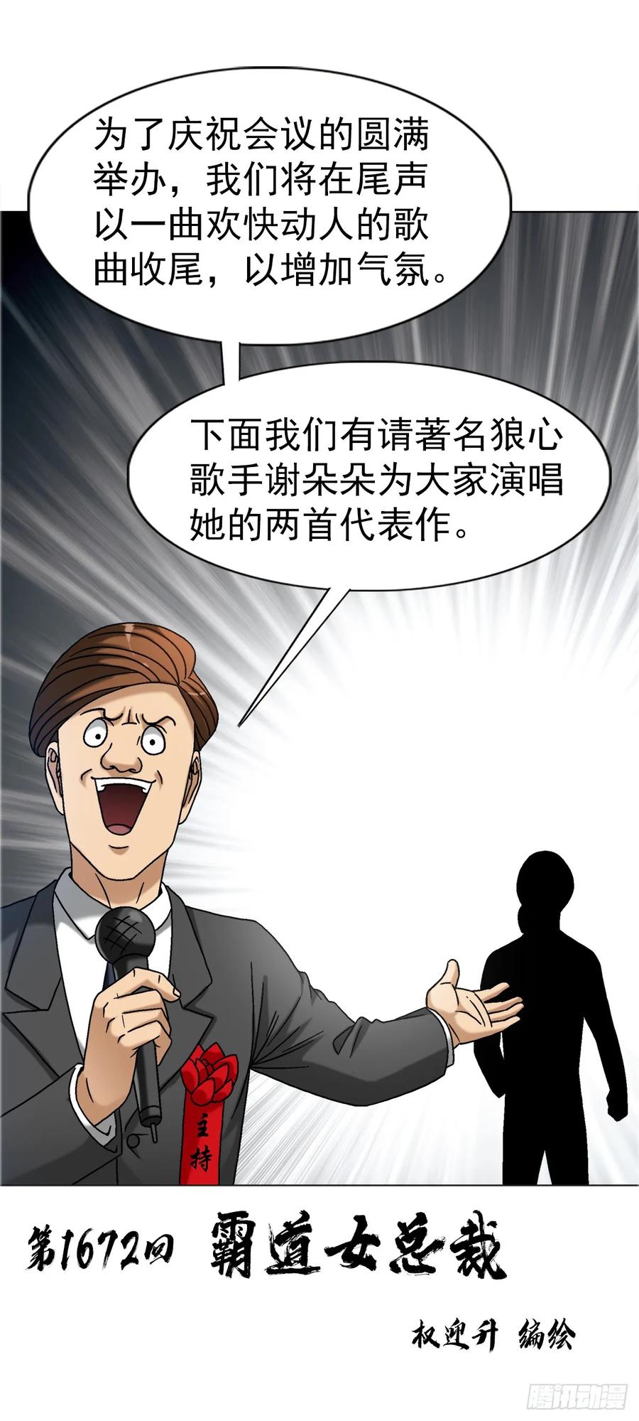 1672霸道女总裁-中国惊奇先生（神鬼七杀令）-权迎升（第2张）