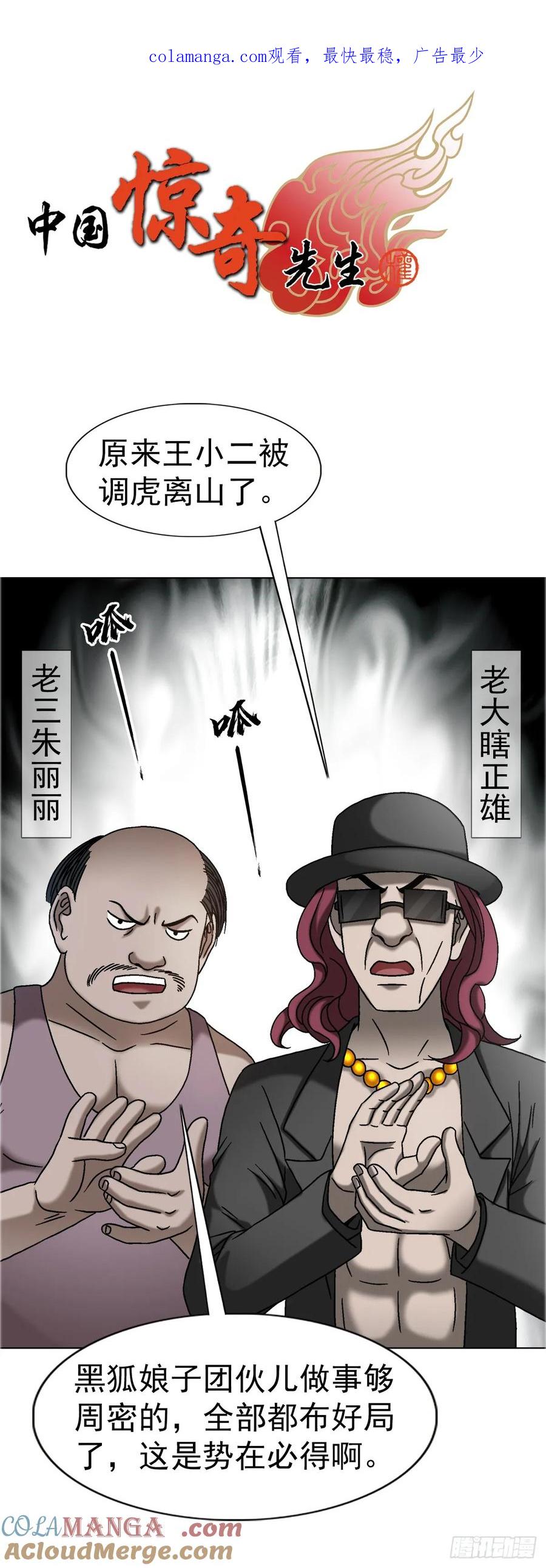 1672霸道女总裁-中国惊奇先生（神鬼七杀令）-权迎升（第1张）