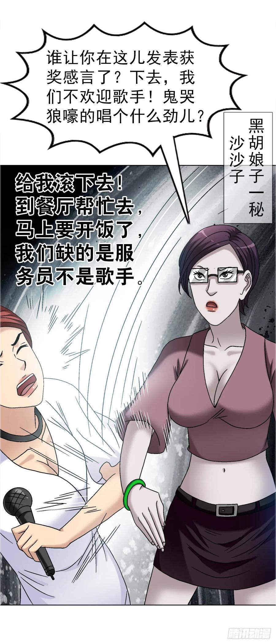 1672霸道女总裁-中国惊奇先生（神鬼七杀令）-权迎升（第5张）