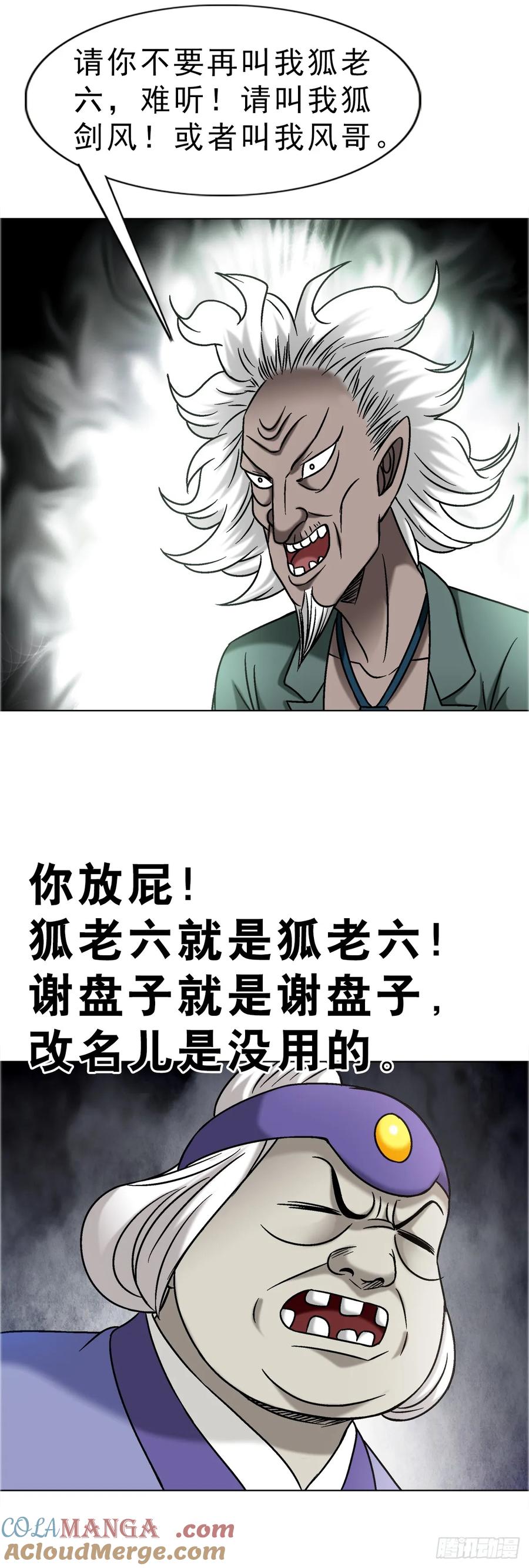1680挖龙脉-中国惊奇先生（神鬼七杀令）-权迎升（第39张）