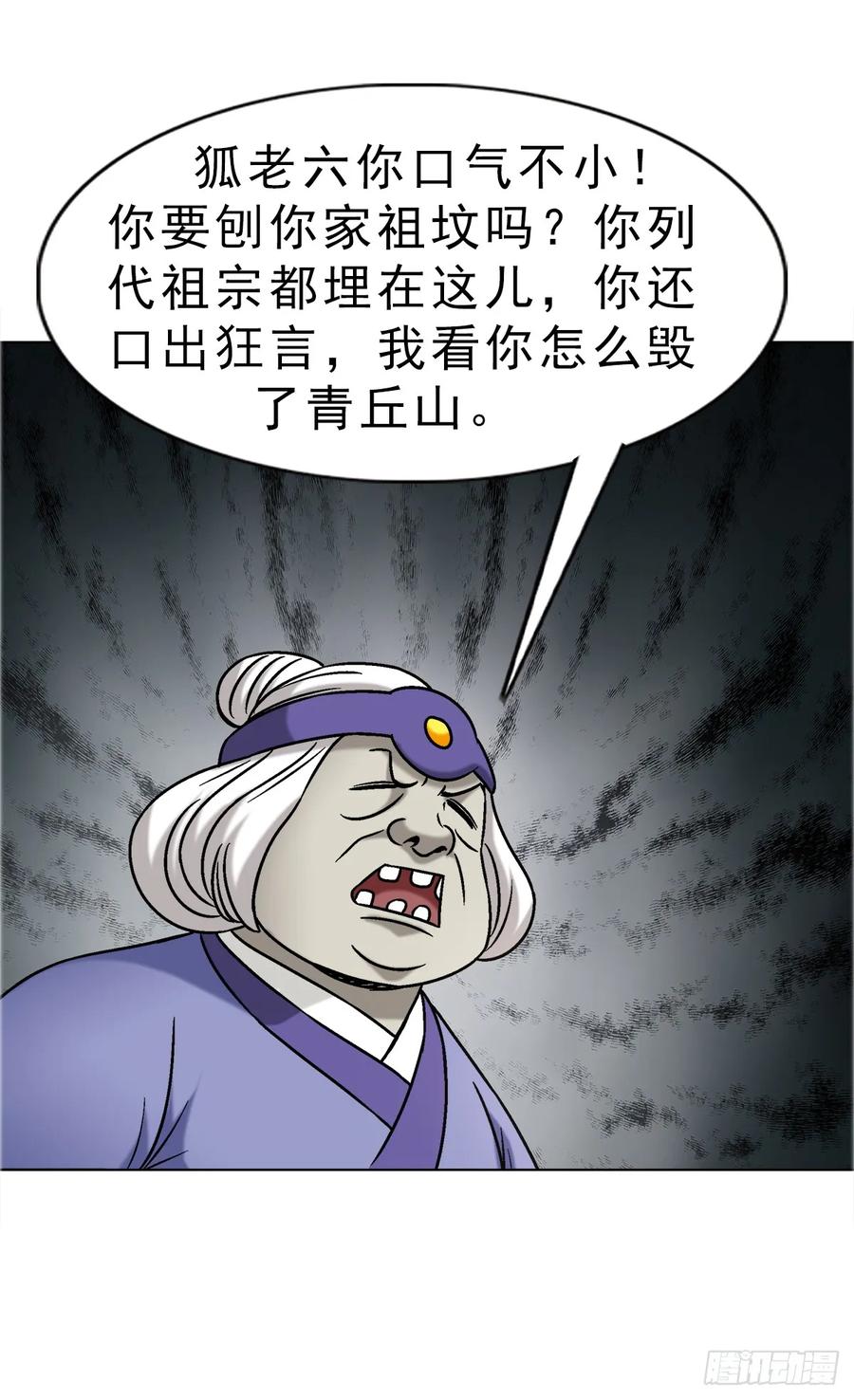 1680挖龙脉-中国惊奇先生（神鬼七杀令）-权迎升（第38张）