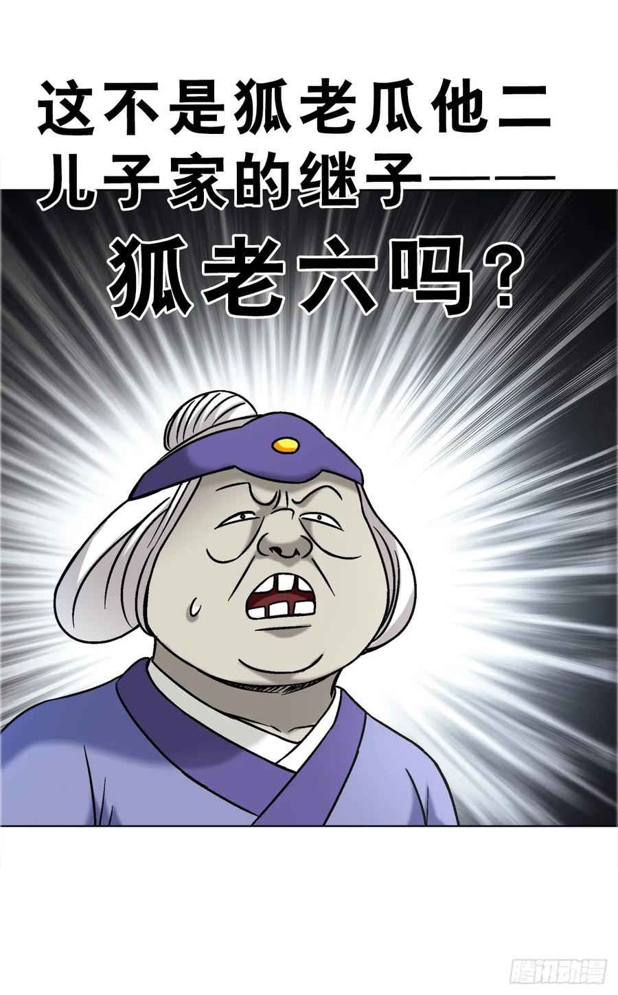 1680挖龙脉-中国惊奇先生（神鬼七杀令）-权迎升（第32张）
