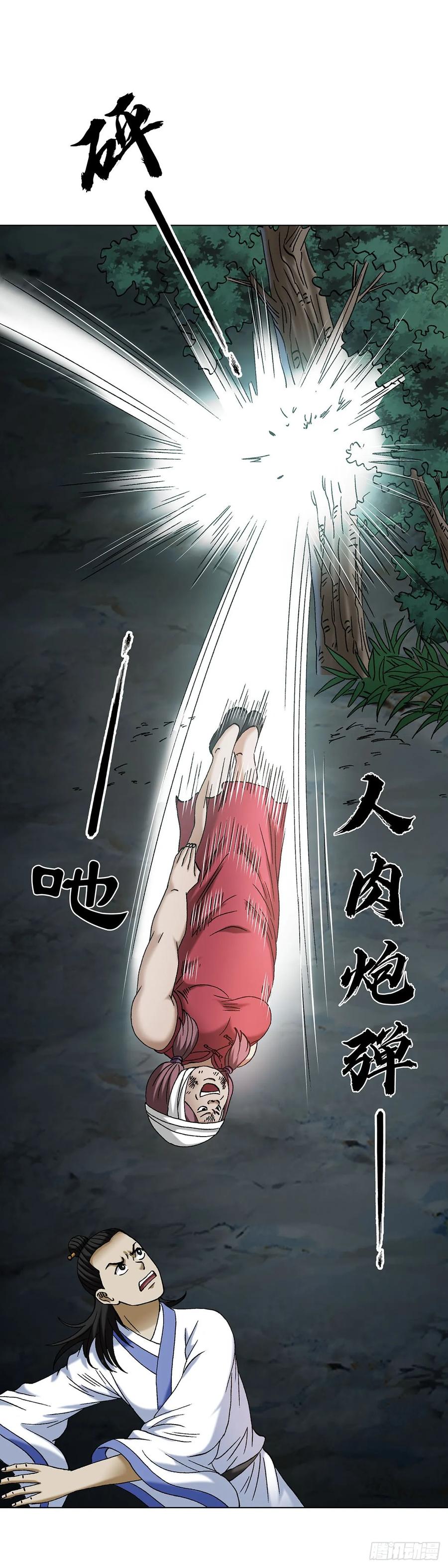 1713被摘果实-中国惊奇先生（神鬼七杀令）-权迎升（第21张）