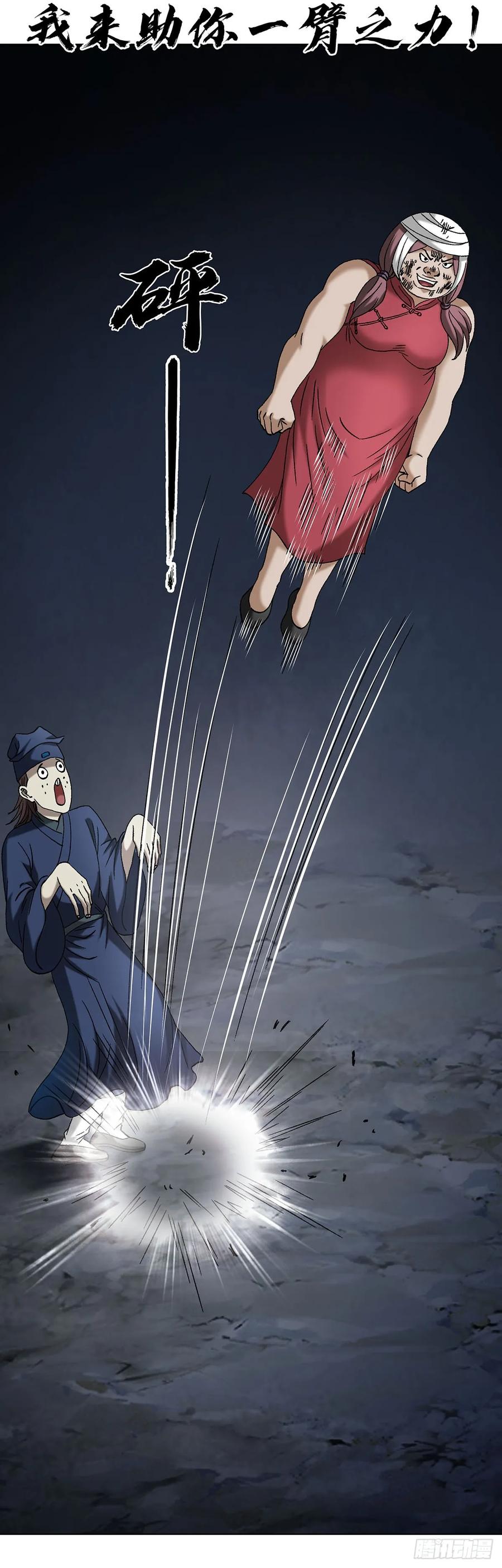 1713被摘果实-中国惊奇先生（神鬼七杀令）-权迎升（第20张）
