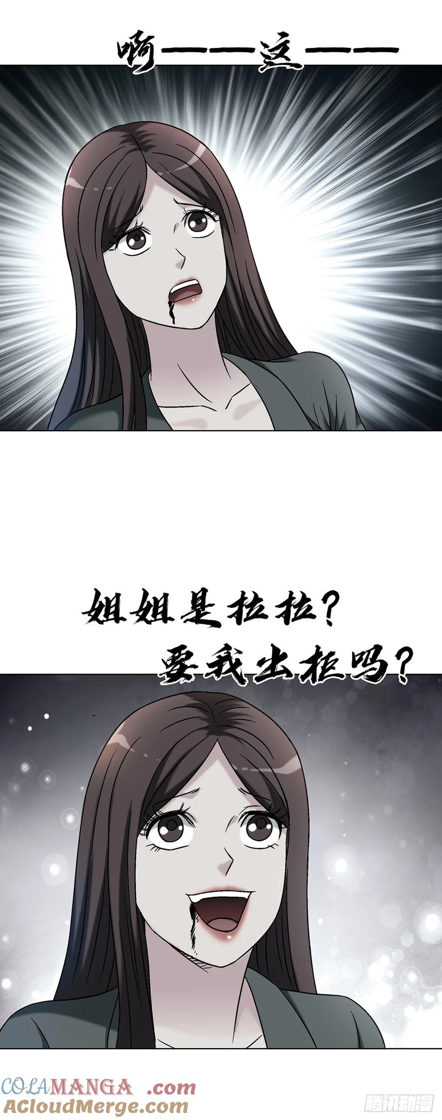 1716强敌压境-中国惊奇先生（神鬼七杀令）-权迎升（第7张）