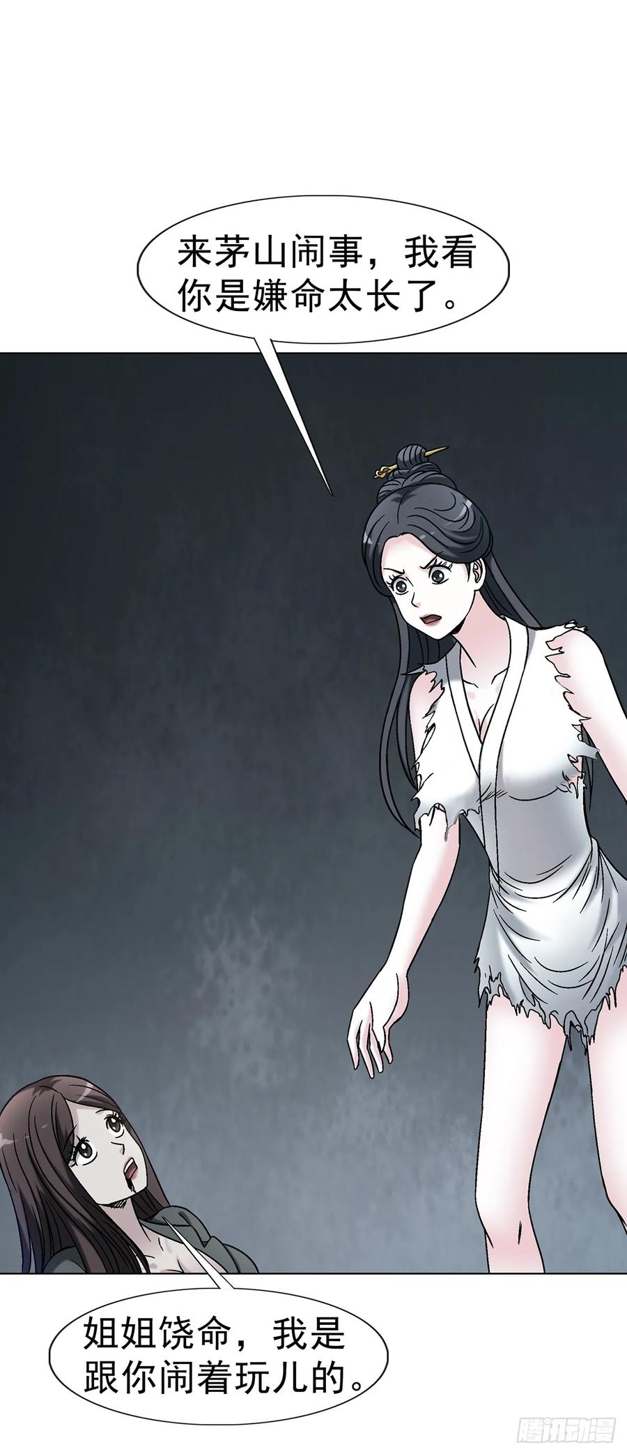 1716强敌压境-中国惊奇先生（神鬼七杀令）-权迎升（第5张）