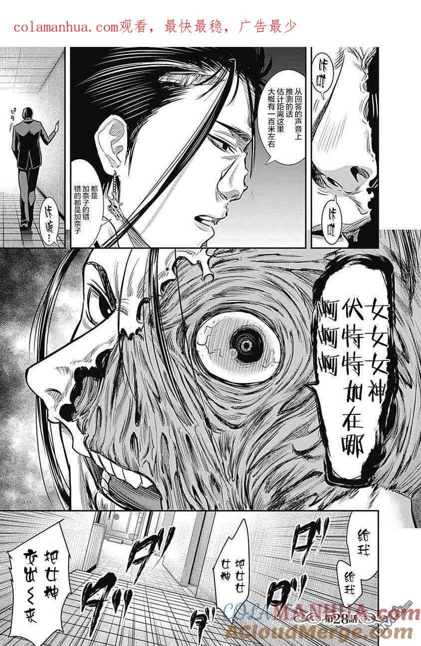 第28话-杀手餐厅-河合孝典 平山梦明（第1张）