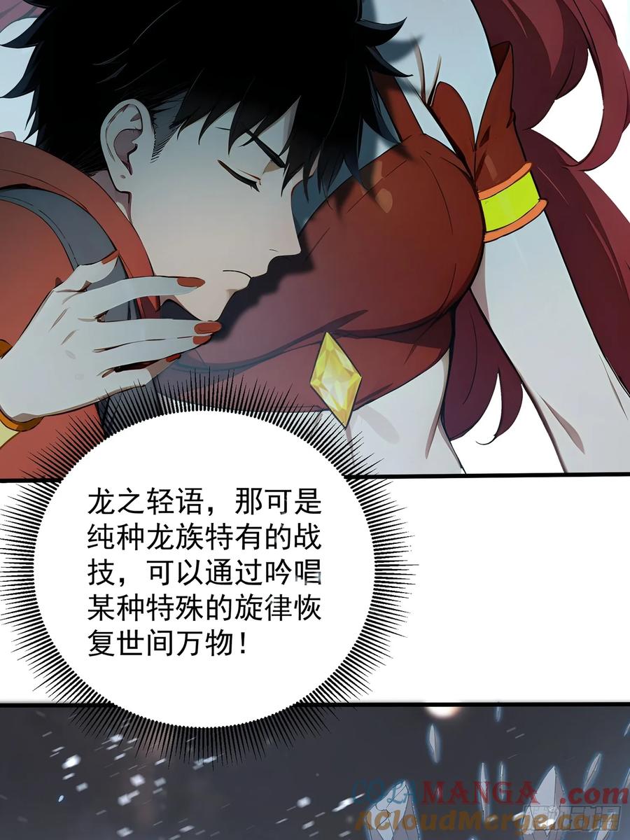 26龙之轻语-第一御兽师-触手动漫（第21张）