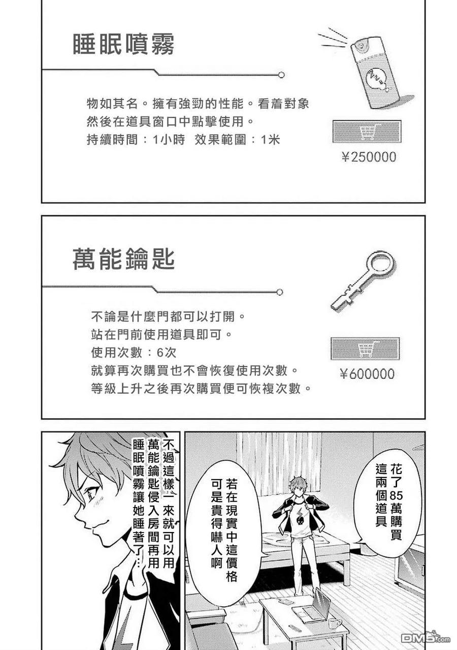 第1话邻家女1-我的现实是恋爱游戏-彭杰/わるいおとこ/奈栩（第18张）