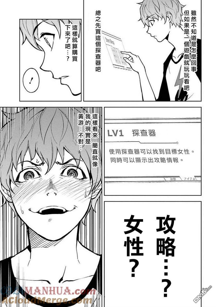 第1话邻家女1-我的现实是恋爱游戏-彭杰/わるいおとこ/奈栩（第11张）