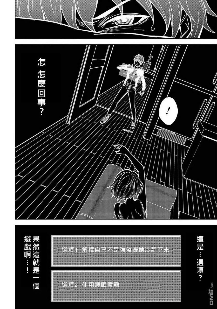第1话邻家女1-我的现实是恋爱游戏-彭杰/わるいおとこ/奈栩（第26张）
