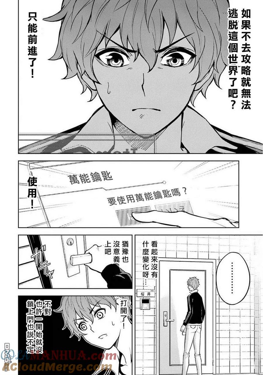 第1话邻家女1-我的现实是恋爱游戏-彭杰/わるいおとこ/奈栩（第21张）